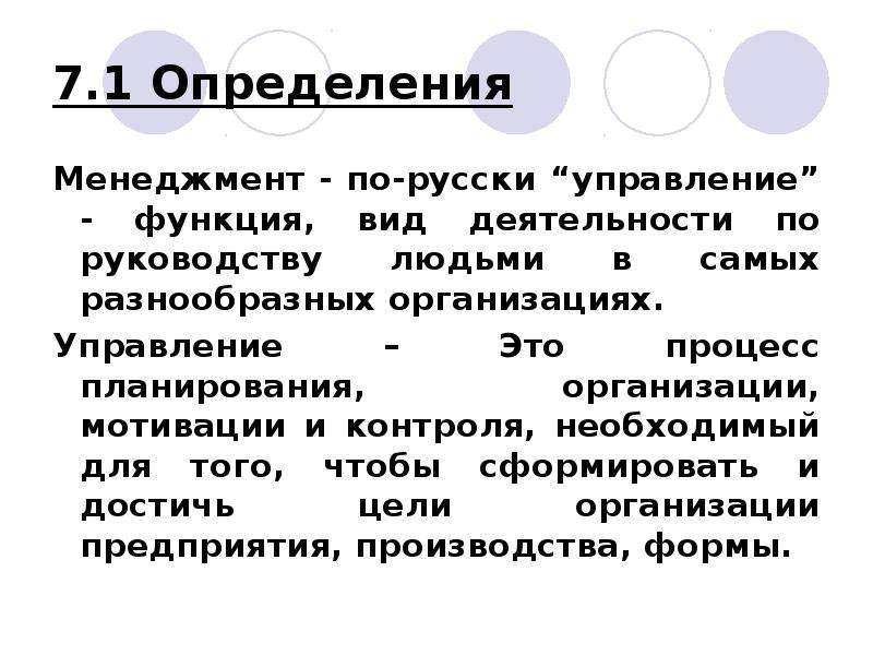 Определение менеджмента