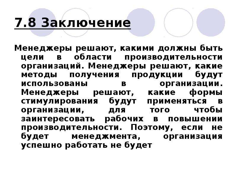 Менеджер вывод. Вывод о менеджере. Менеджер заключение. Стили руководителя менеджера презентация заключение. Вывод про менеджера и его работоспособность.