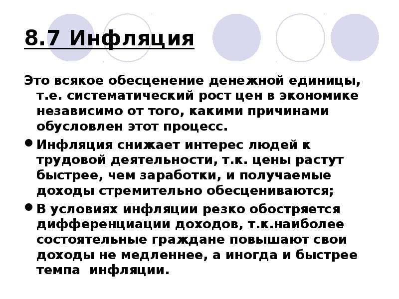 Опасность инфляции состоит в том что обесцениваются. Обесценивание денежной единицы систематичной рост цен в экономике.