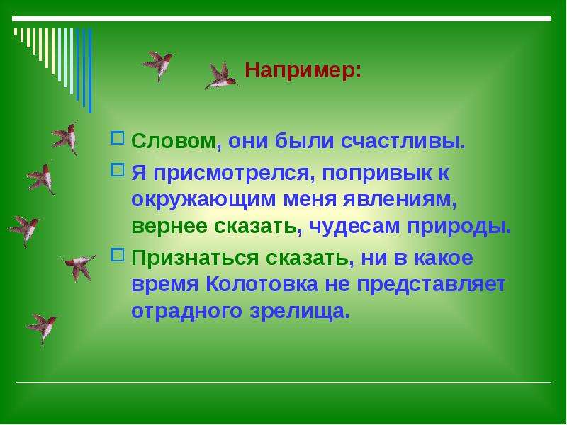 Видео примеры слов. Признаться сказать ни в какое время. Признаться сказать ни в какое время года Колотовка основная мысль. Признаться (н) (в) какое время года Колотовка Тип речи.. Попривык.