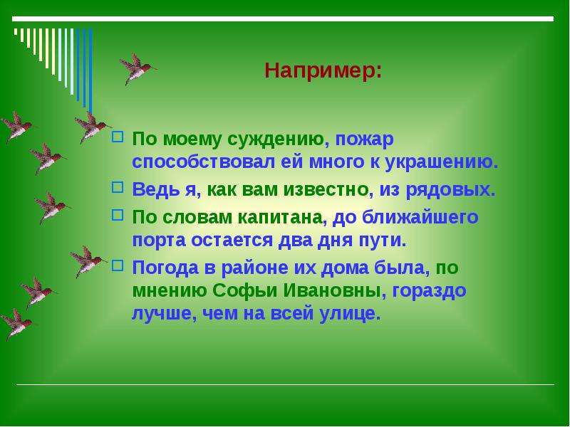 По словам капитана до ближайшего порта остается два дня пути схема предложения