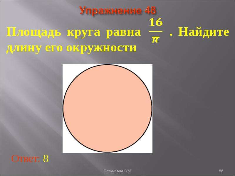 Круг плюс круг равно. Площадь круга равна. Круг равен. Круг Ровно. Площадь круга равна 78.