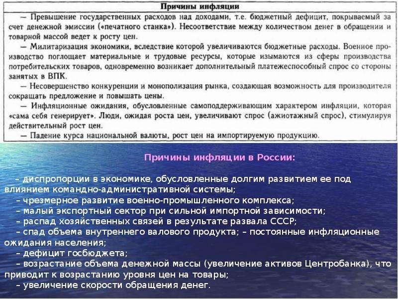 Над доходами. Причины инфляции в России. Причины повышения инфляции. Причины инфляции рост государственных расходов. Дефицит государственного бюджета причина инфляции.