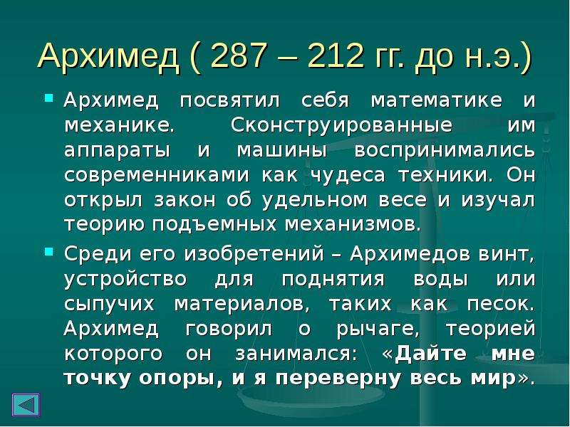 Как был открыт закон архимеда презентация 4 класс