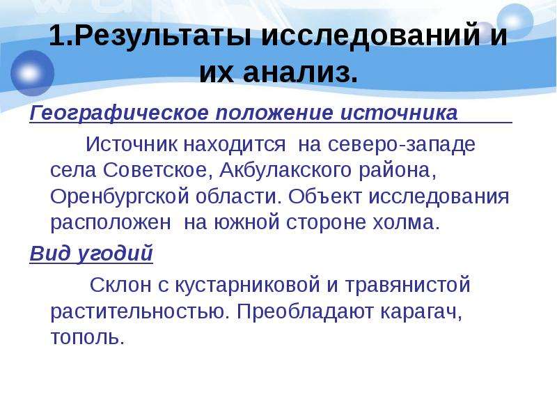 Географический анализ. Что такое анализ в географии. План описание географическое положение родника. Cиквинг разбор география.