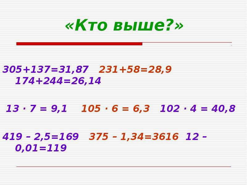 Действие с десятичными дробями 6. Действия с десятичными дробями 6 класс.