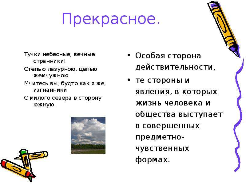 Смысл литературы. Тучки небесные вечные Странники степью лазурною цепью жемчужною. Диалог туч мчащихся с милого севера в сторону. Каков мог бы быть диалог туч мчащихся с милого севера в сторону. Тучки небесные вечные Странники смысл.