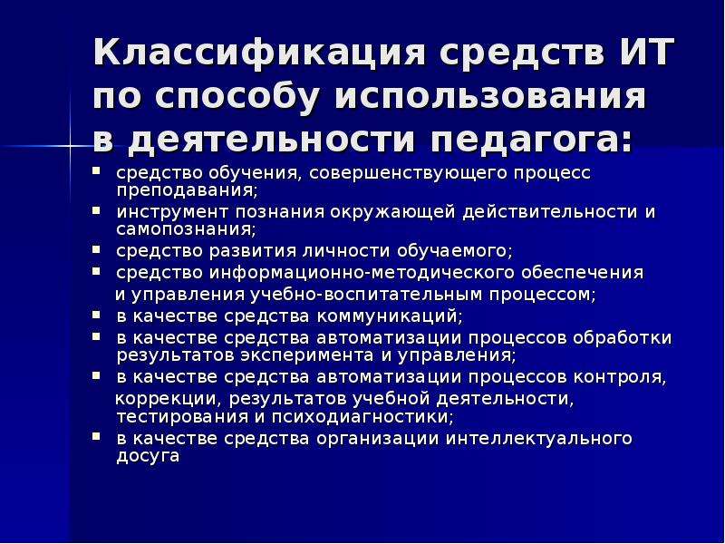 Средства учителя. Классификация средств обучения. Средства обучения делятся на. Средства обучения по способу использования. На какие группы делятся средства обучения по способу использования.