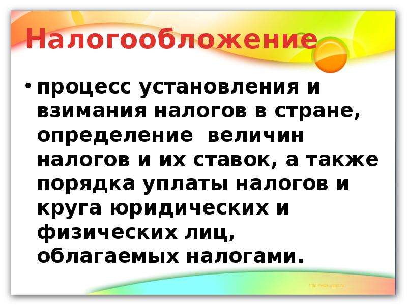 Страна определение. Налогообложение это процесс установления и взимания налогов. Налогообложение это процесс. Процесс установления и взимания налогов в стране. Налогообложение это процесс установления.