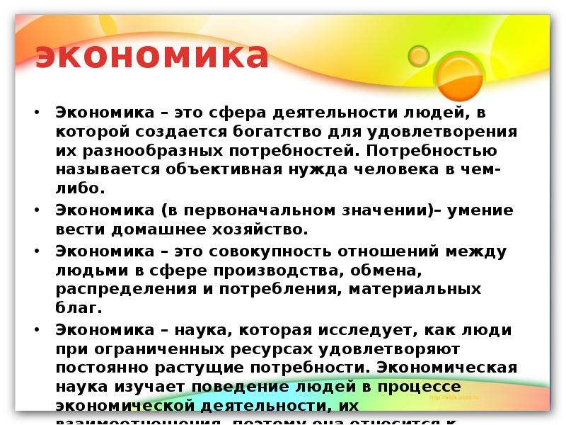 Потребностью называется. Нужда это в экономике. Изучение сферы производства, в которой создается богатство. Богатство это в экономике. Глоссарий на тему 