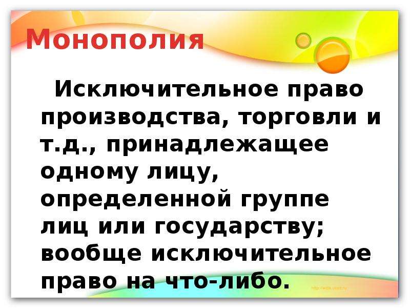 Исключительное право производства торговли. Права производителя. Производитель это в праве. Исключительно право производства торговли принадлежащее одному лицу. Исключительное право на что либо принадлежащее одному или группе лиц.