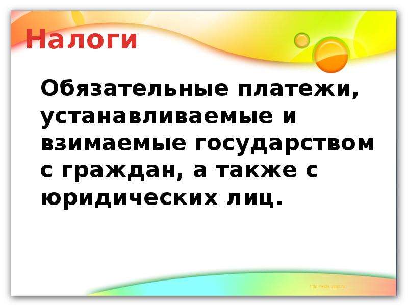 Обязательные платежи взимаемые государством