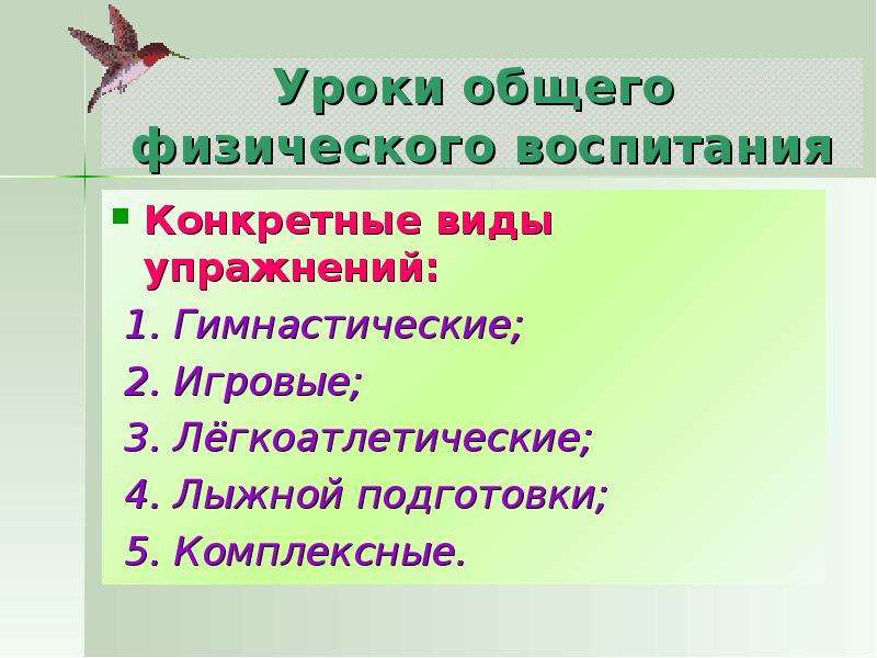 Общий урок. Урок Общие подготовки. Этап урока общая метеорическая зарядка. 16 Урок основные положения.