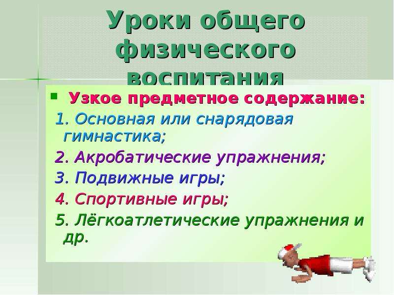 Урок общ. Предметное содержание урока это. Содержание урока узко предметного типа. Этап урока общая метеорическая зарядка. Узкопредметные и комплексные уроки.