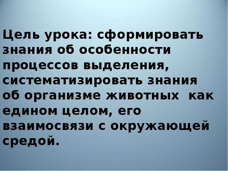 Презентация на тему значение. Значение процессов выделения у живых организмов. Сообщение на тему значение процессов выделения у животных организмов. Сообщение на тему значение процессов выделения у живых организмов. Значение процессов выделения у живых организмов кратко.