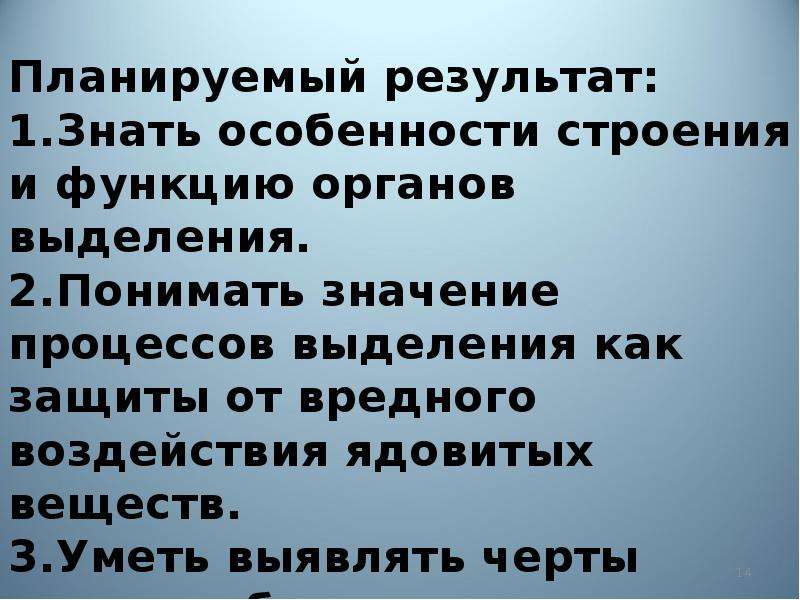 Презентация на тему значение. Сообщение на тему значение процессов выделения у живых организмов. Презентацию на тему значение процесса. Сообщение на тему значение процессов выделения у животных организмов. Значение процессов выделения у живых организмов сообщение 6.