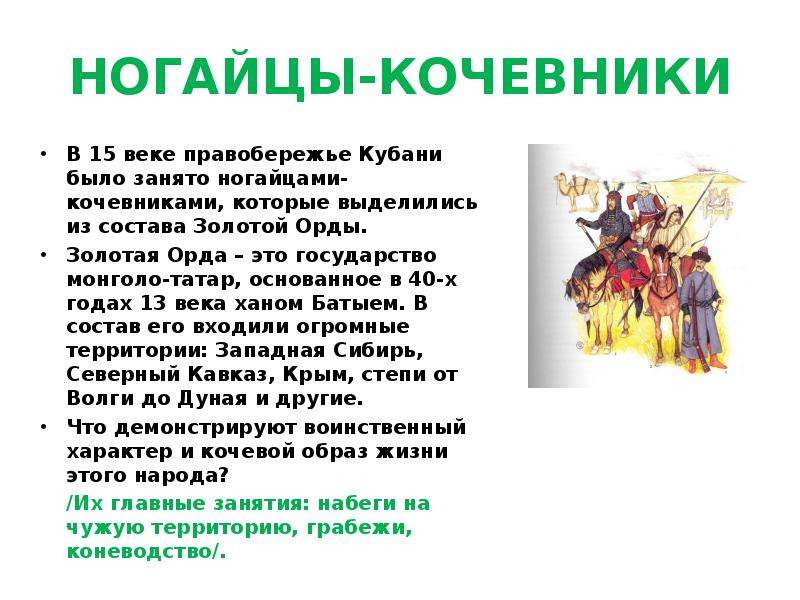 Проект на тему адыги и ногайцы в 15 16 вв 6 класс