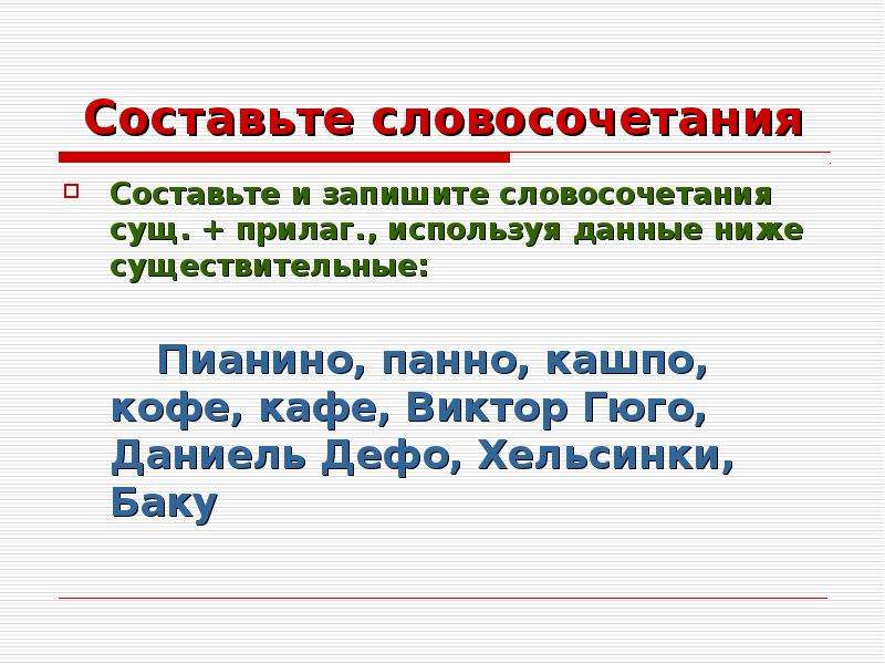 Простой существительное словосочетание