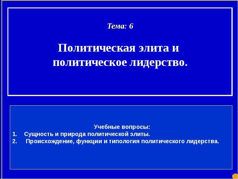 Презентация на тему политология