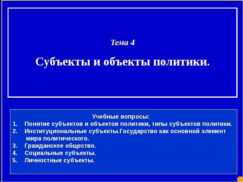 Предмет политологии презентация