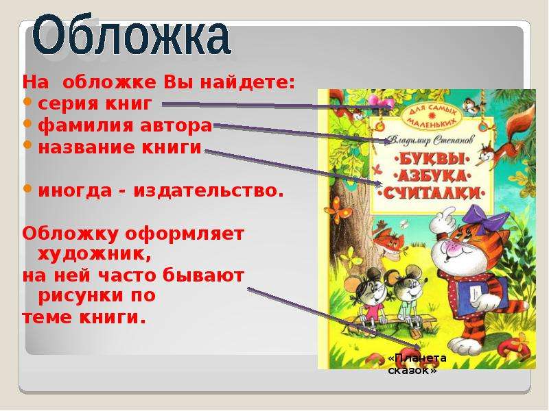 Как сделать обложку в презентации