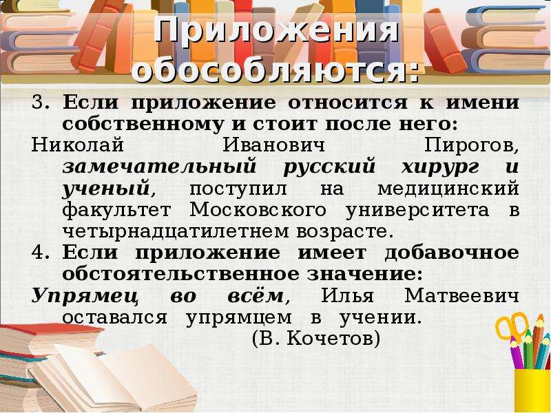 После имени. Если приложение относится к имени собственному. Обособленное приложение относящееся к имени собственному. Приложение относящееся к имени собственному и стоящее после него. Приложения обособляются если относится к имени собственному.