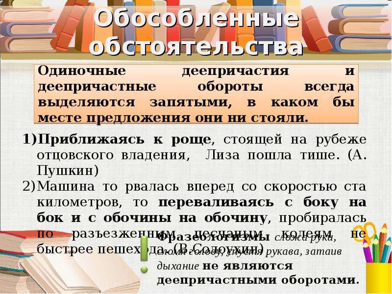 Обособленное одиночное обстоятельство. Приближаясь к роще стоящей на рубеже отцовского владения. Обособленные обстоятельства. Обособленные обстоятельства деепричастия.