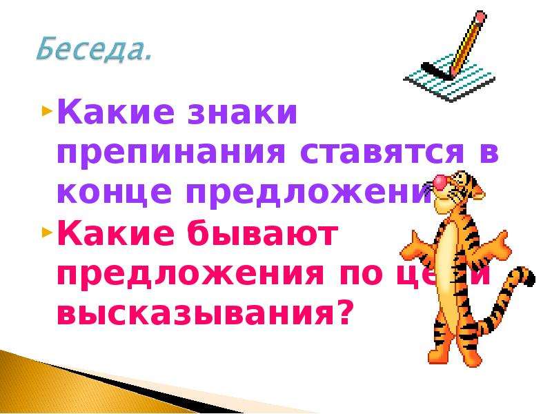 Знаки в конце предложения. Какие знаки ставятся в конце предложения. Какие знаки препинания ставятся. Какие знаки препинания ставятся в конце предложения. Пунктуационные знаки в конце предложения.