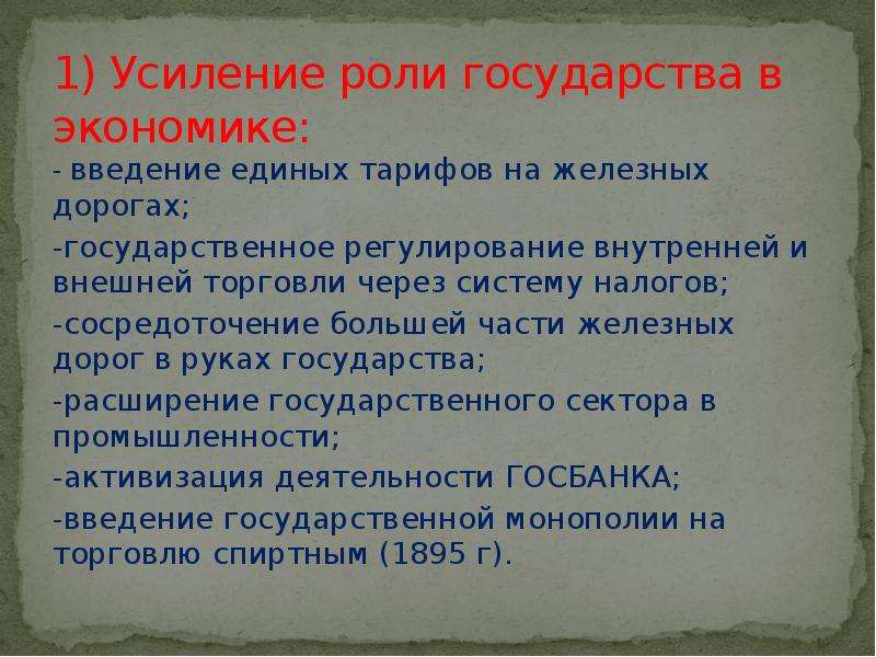 1 роль государства. Усиление роли государства в экономике. Усиление регулирующей роли государства в экономике. Причины усиления роли государства в экономике. Усиление роли государства в экономической жизни.