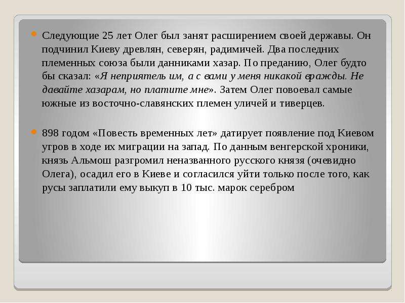 Презентация олега. Цели и задачи князя Олега. Был русский князь Олег толстой тест. Князь Олег политические военные социальные аспекты. Я представляю князя Олега сочинение.