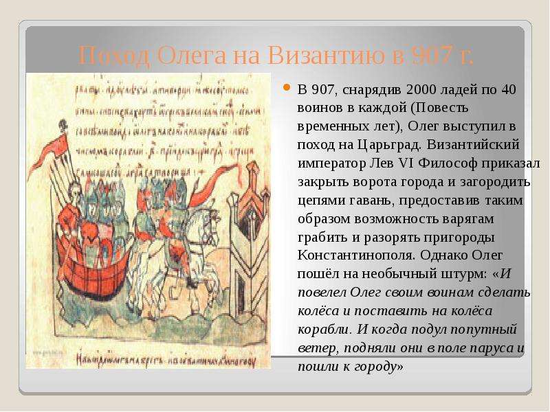 Сказание о князе олеге кратко. Поход князя Олега на Царьград 907. Поход князя Олега на Царьград. Повесть временных лет поход Олега на Византию. Вещий Олег поход на Царьград.