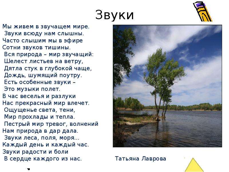 Звучат шелестом. Шелест листвы это звук. Шелест деревьев звуки. Какие звуки я слышу в лесу. Звук шороха листвы.