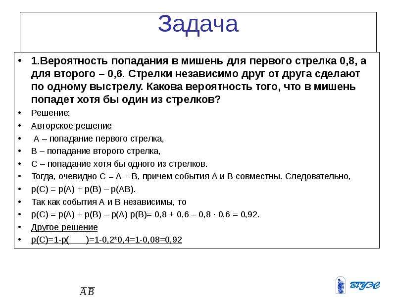 Стрелки стреляют по мишеням вероятность попадания