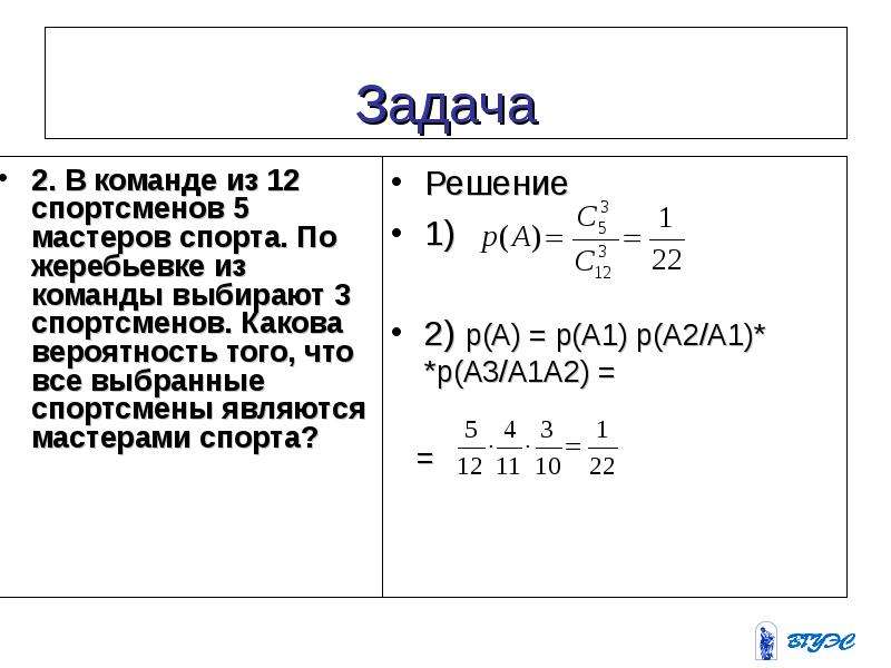 Вероятность спортсмены