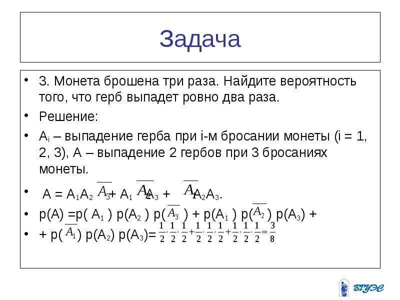 Три бросил. Монету бросают 2 раза. Монета брошена 2 раза найти вероятность того что герб выпадет 1 раз. Монета брошена 3 раза найти вероятность того что герб выпадет 2 раза. Монету бросают три раза Найдите вероятность.