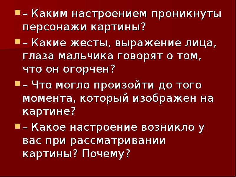 Каким настроением пронизана вся повесть. Каким настроением проникнуто. Сочинение на тему друзья по картине. План сочинения по картине е Широкова друзья. Сочинение широкого друзья.