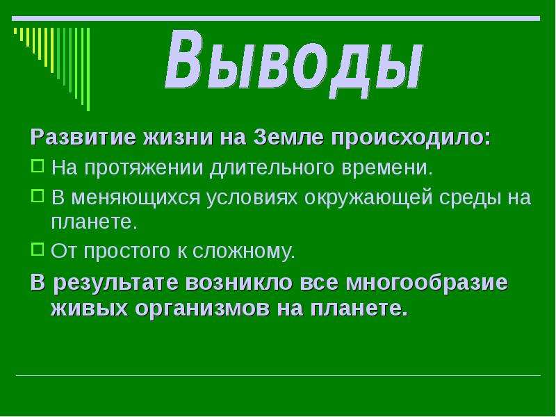 Развитие жизни на земле презентация 11 класс по биологии