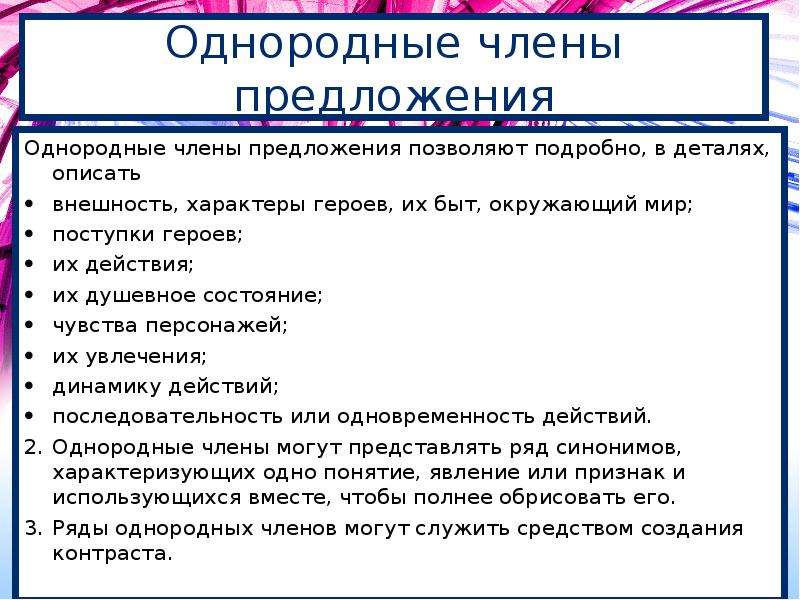 Никому роль в предложении. Значение однородных членов предложения. Роль однородных членов предложения в тексте. Однородные конструкции в предложении. Роль однородных членов предложения в речи реферат.