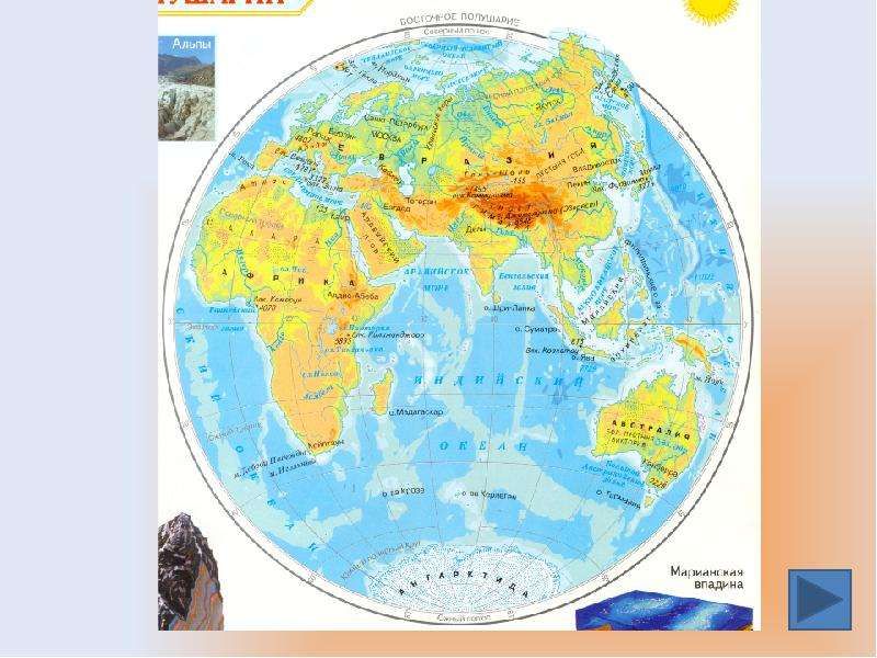 Полностью восточное полушарие. Карта восточного полушария земли. Физическая карта восточного полушария. Карта Западного полушария и восточного полушария. Восточное полушарие земли.