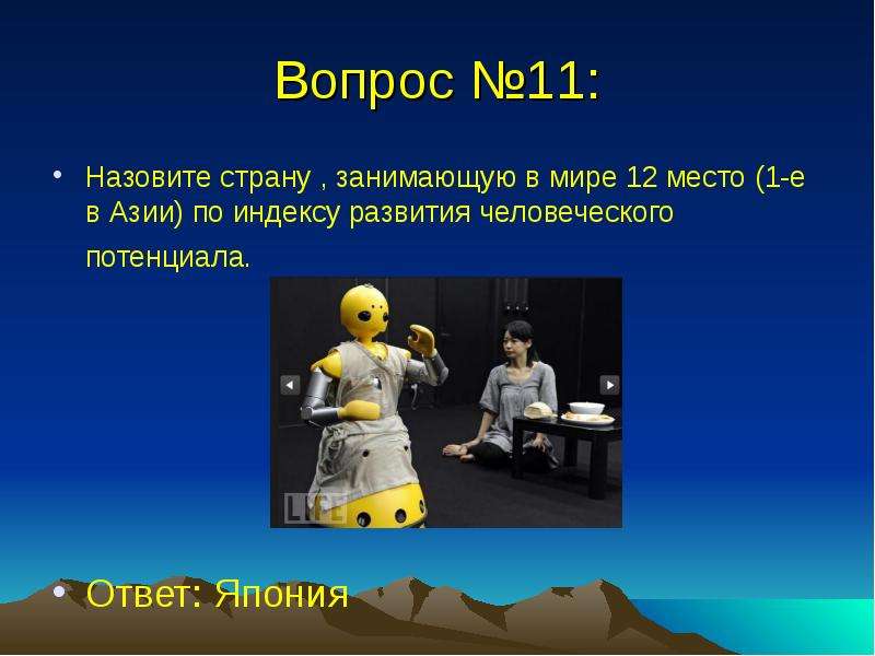 11 называется. Вопросы про Японию. Вопросы по Японии. Вопросы про Японию с ответами по географии. Вопросы по Японии с ответами.