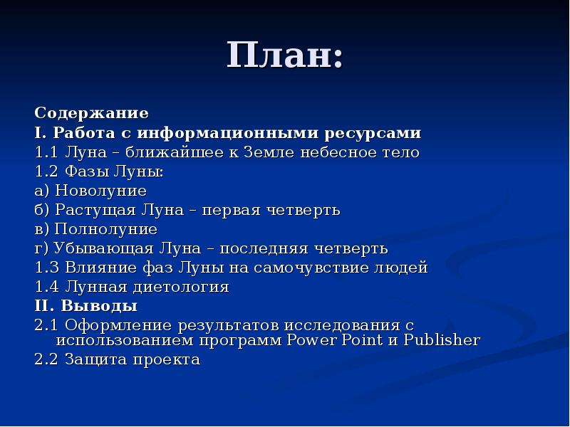 Земная план. План пересказа 5 веков. План для пересказа Луна на ветке. Новолуние оглавление. План пересказа о Луне окружающий мир 4.