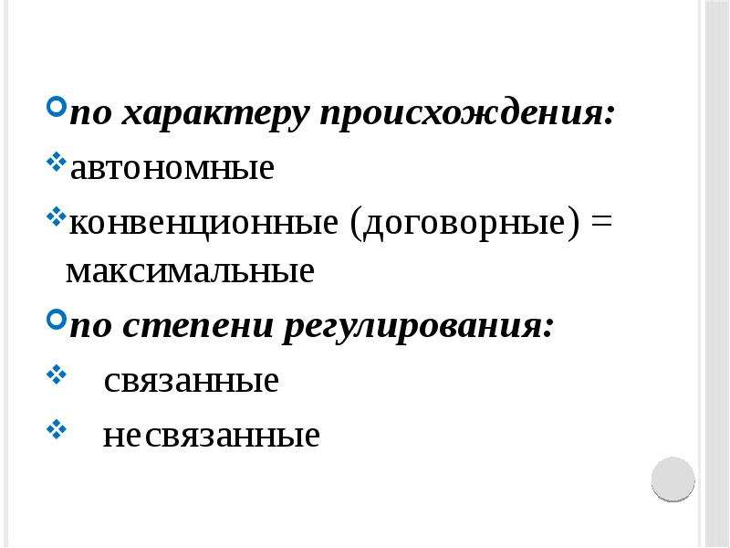 Происхождение характера. Что такое связанное и несвязанное регулирование. Степень регламентации. Принципам несвязанного и связанного регулирования.