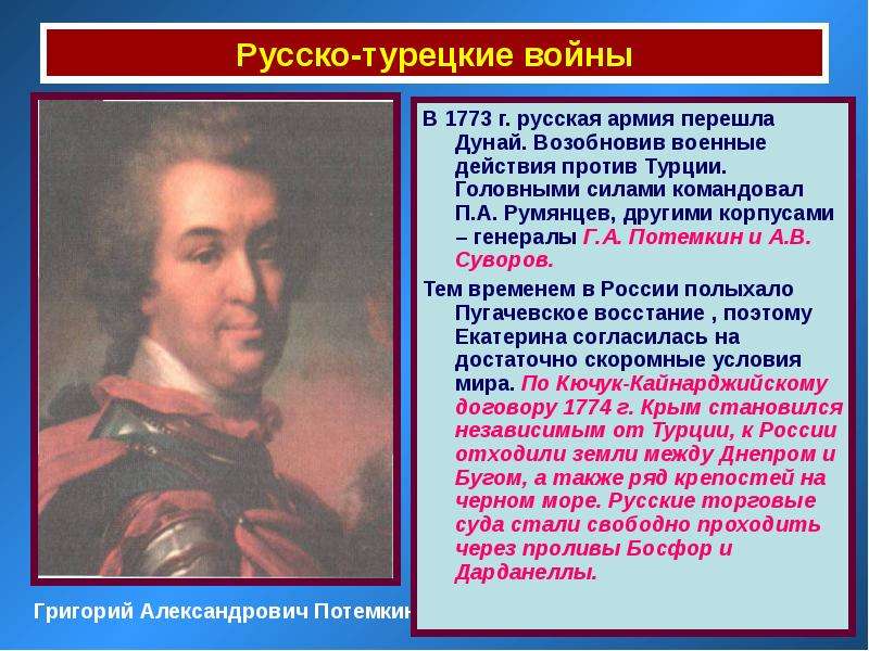 Презентация русско турецкие войны во второй половине 18 века 8 класс