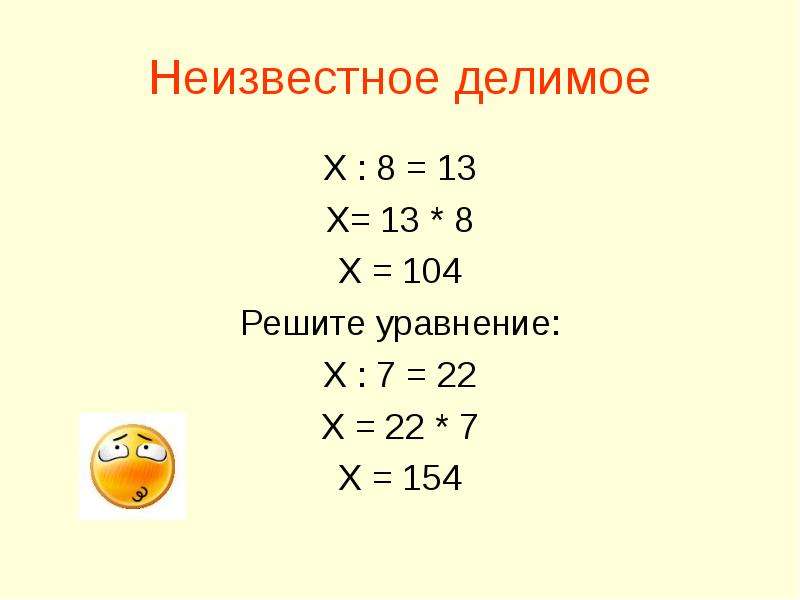 Икс делим на 2. Деление иксоув на Иксы. Как решать уравнения с делением. Решение уравнений с иксами деление. Как решить уравнение с делением на х.