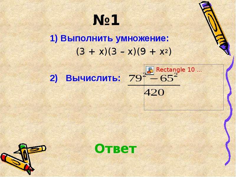 Выполнить умножение х 3 х 1. Выполнить умножение х*(5х^2-2у^3).
