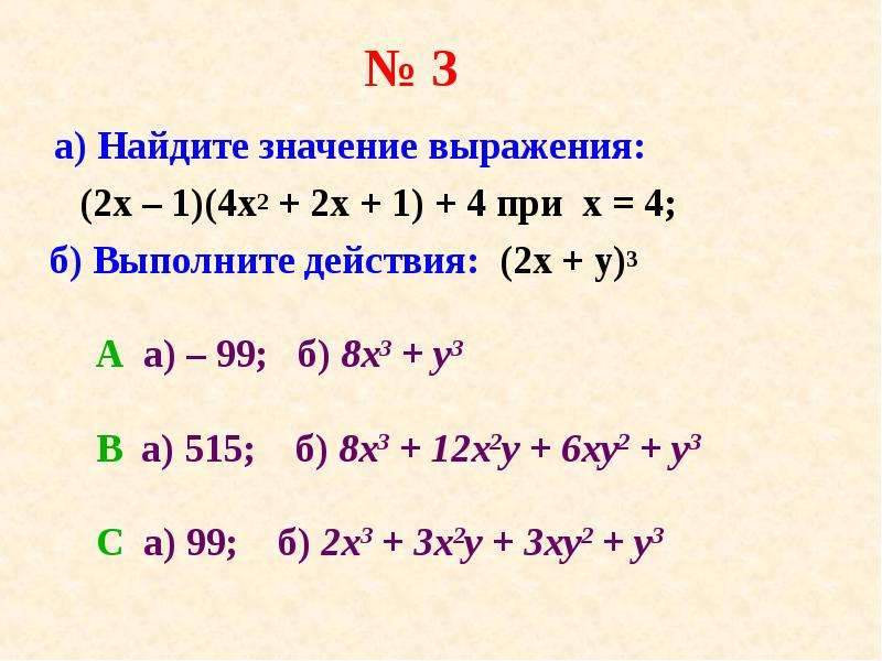 Решить х 3у 8. Найти значение выражения при. Найдите значение выражения 6 класс. 2) 2х+3,при х=1. Найдите значение выражения а2 +в2+с2.