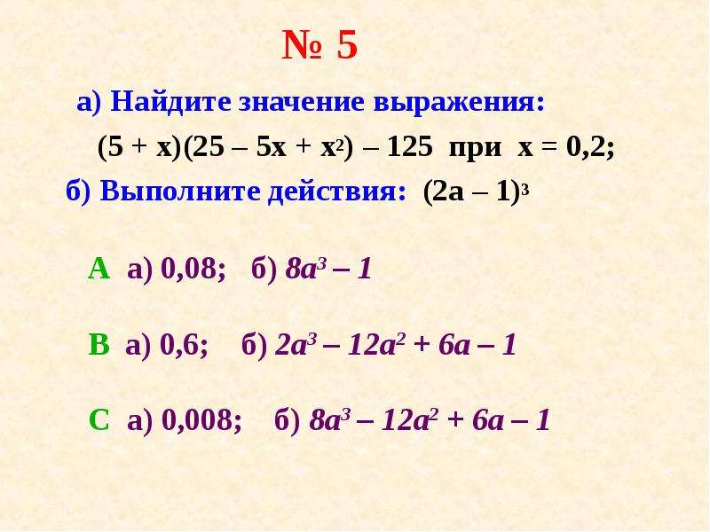 X 2 x 10 найдите значение. Найдите значение. Найдите значение выражения 5x-(x-2) при х=. Найдите значение выражения при х = - 5. Найдите значение -х=5,6.