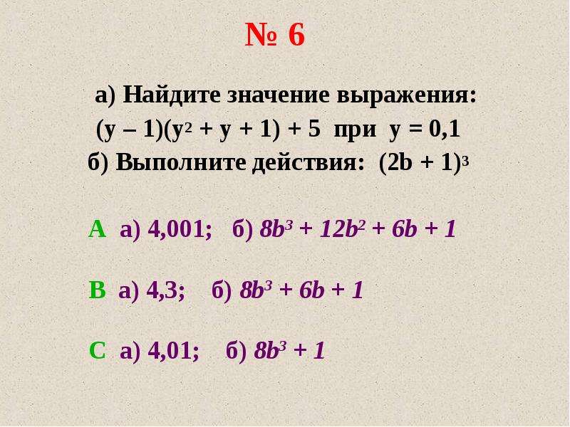 0.5 0 b. 1. Найдите значение выражения. Найдите значение выражения 2^6. Найдите значение выражения (1-5). Значение выражения -2,3.
