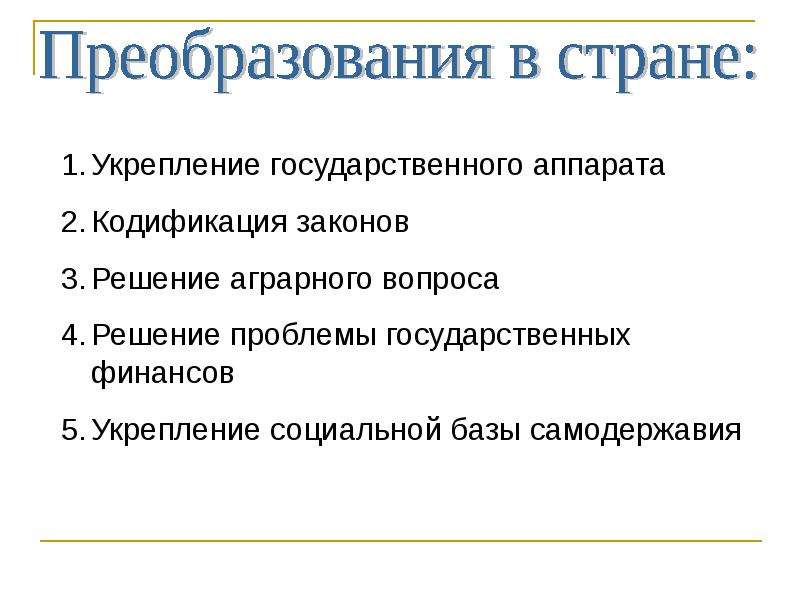 Укрепление роли государственного аппарата