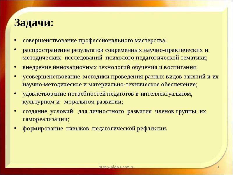 Совершенствование мастерства. Задачи педагогического мастерства. Личностные задачи в в профессиональном развитии. Цели и задачи педагогического мастерства. Профессиональные задачи педагога.